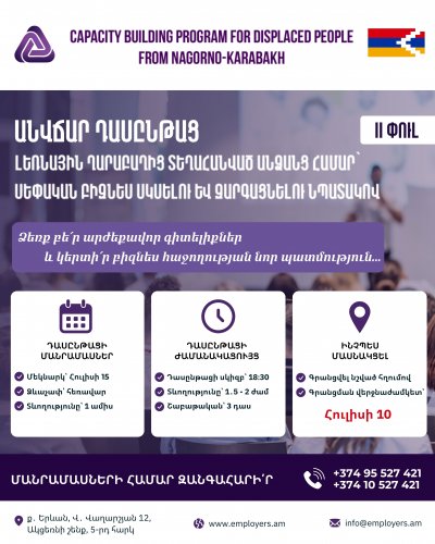 Անվճար դասընթաց Լեռնային Ղարաբաղից տեղահանված անձանց համար՝ սեփական բիզնես սկսելու և զարգացնելու նպատակով