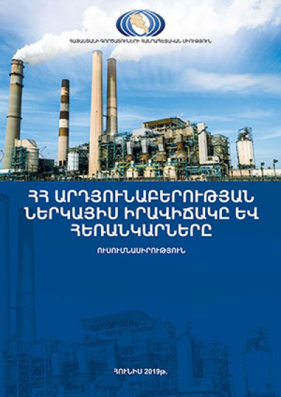 Current Situation and Prospects of the Industry Sector of Armenia