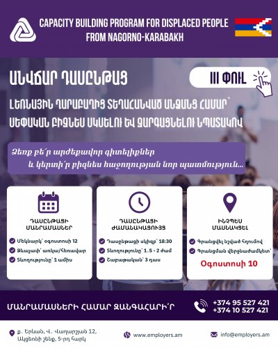 Անվճար դասընթաց Լեռնային Ղարաբաղից տեղահանված անձանց համար՝ սեփական բիզնես սկսելու և զարգացնելու նպատակով