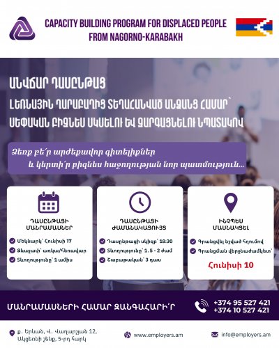 Անվճար դասընթաց Լեռնային Ղարաբաղից տեղահանված անձանց համար՝ սեփական բիզնես սկսելու և զարգացնելու նպատակով
