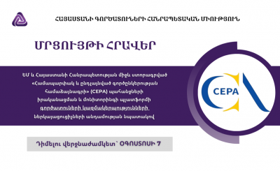 Մրցույթի հրավեր