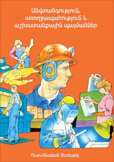 Occupational Safety, Health & Work Conditions. Educational Manual