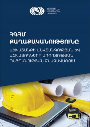 RUEA Policy on Occupational Safety & Health